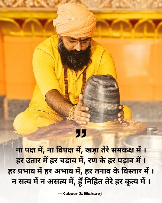 Kabeer Ji Maharaj — Vichar wisdom poster